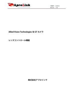 Allied Vision Technologies 社 GT カメラ レンズ