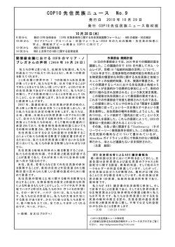 COP10 先住民族ニュース No.9