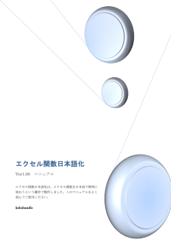 エクセル関数日本語化 - Ringing-Web