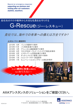 【募集資料】G-Rescue リーフレット2（テロ発生件数）