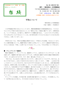 月刊「想続」 Vol.34(2013.07)