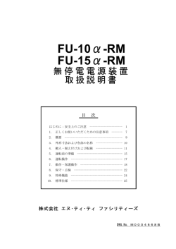FU-10α-RM FU-10-15a-RM （239KB）