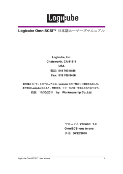 Logicube OmniSCSI™ 日本語ユーザーズマニュアル ユーザーズ