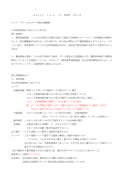 テクニカルガイド（PDF） - 2days race in 木祖村