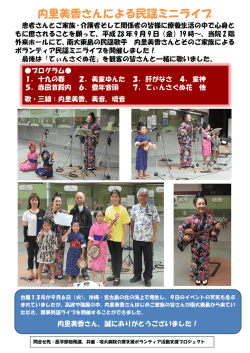 9/9内里美香さんによる民謡ミニライブを開催しました