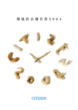 2004年（1.54MB） - CITIZEN シチズン時計株式会社