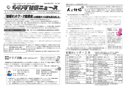 かみす社協ニュース平成18年2月号 - 神栖市社会福祉協議会ウェブサイト
