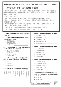 年金DPT2質問紙 - KeioDP 慶應義塾大学DP研究センター