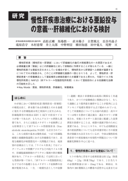 慢性肝疾患治療 - m3.com 学会研究会