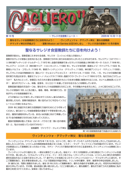 カリエロ11 10号（2009年10月） - サレジオ会 日本管区 Salesians of