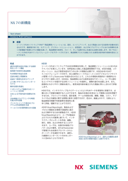 What`s new in NX 7 Fact Sheet (Japanese)