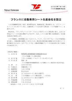 印刷 (PDF:140KB) - Toyota Boshoku