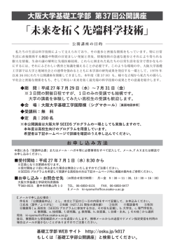 27年度の案内（PDF） - 大阪大学 基礎工学部／大学院基礎工学研究科