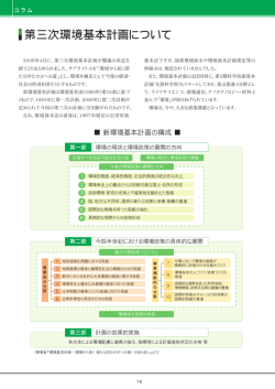 第三次環境基本計画について(いであ i-net vol.14_2006.8)