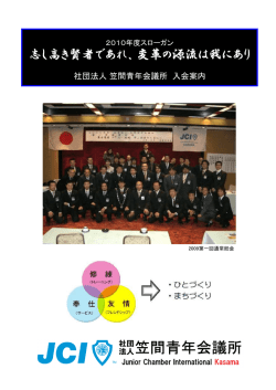 入会案内PDF - 笠間青年会議所