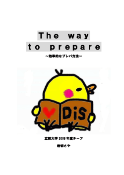 The way to prepare