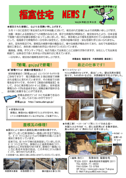 最近の仕事です！ 『節電．go.jp』で節電！ 屋根瓦の修理！