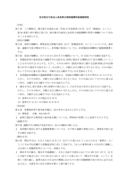 第1条 この規程は - 地方独立行政法人 奈良県立病院機構