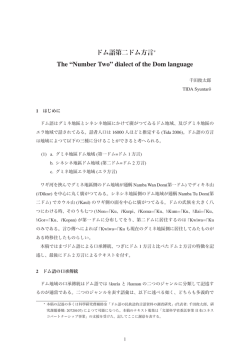 ドム語第二ドム方言 - 熊本大学言語学研究室