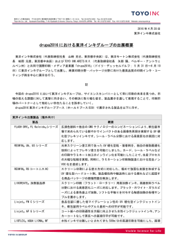 PDFファイル - 東洋インキ株式会社