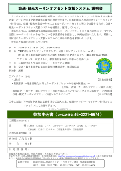 支援システム説明会を7月28日に東京で開催します