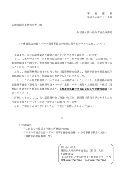 日本体育協会公認スポーツ指導者資格の登録に関するルールの見直し