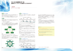 PDF版 - NTTデータ先端技術株式会社