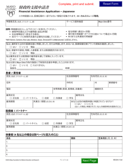 Patient Financial Assistance Application-Japanese