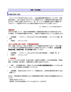 各種証明書の発給 - 在ホンジュラス日本国大使館