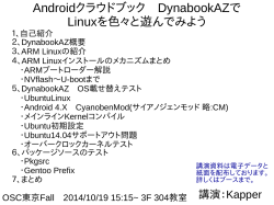 Androidクラウドブック DynabookAZで Linuxを色々と遊んでみよう