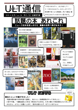 ULT通信 Vol.54(2015.04.28)