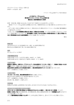 2012年4月吉日 オリックス・バファローズCup 兵庫大会 参加チーム代表