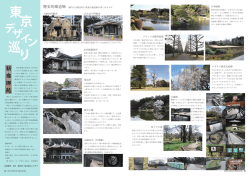 東京デザイン巡り 新宿御苑（PDF）