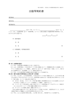 出版等契約書 - 一般社団法人 日本書籍出版協会