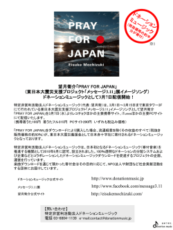 PRAY FOR JAPAN - donation music 公式サイト