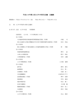 第2回えびの市防災会議会議録 (PDFファイル/439.06キロバイト)