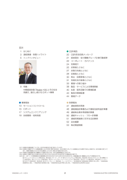 YASKAWAレポート 2014