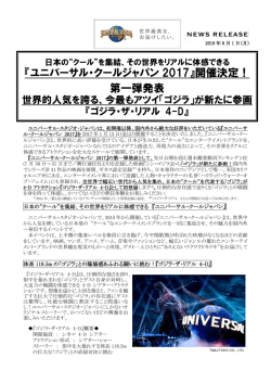 ユニバーサル・クールジャパン 2017 - ユニバーサル・スタジオ・ジャパン