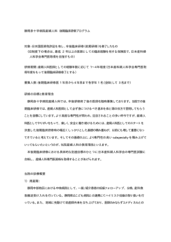 静岡赤十字病院産婦人科 後期臨床研修プログラム 対象：日本国医師