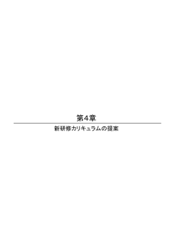 第4章 - 日本介護支援専門員協会