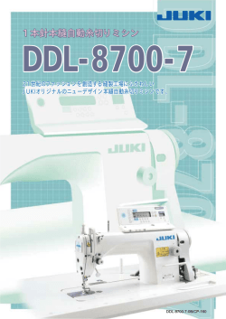 DDL-8700-7 1本針本縫自動糸切りミシン