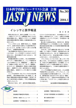 No.30 2004.1 イレッサと医学報道