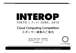Cloud Computing Competition スポンサー募集のご案内
