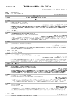 「第24回 日本NCSLI技術フォーラム」 プログラム