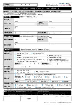 コース変更申込書（PDF） - Momoたろうインターネットクラブ