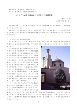 イスラム教の動向と中国の民族問題