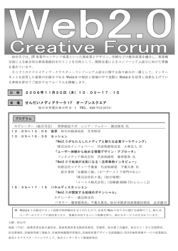 Web2.0 Creative Forum
