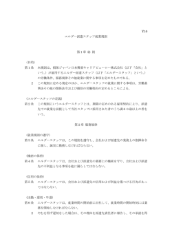 第1条 本規則は - 損保ジャパン日本興亜キャリアビューロー株式会社