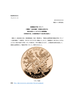 が英国の王冠を守る特別な記念コインが5月23日販売開始
