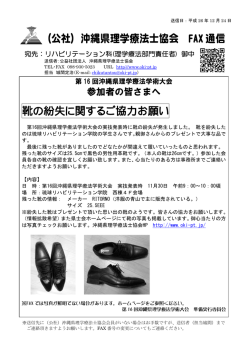 靴の紛失に関するご協力お願い - 公益社団法人 沖縄県理学療法士協会